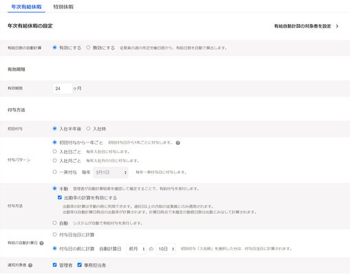 freee人事労務、有給休暇自動付与機能の提供を開始