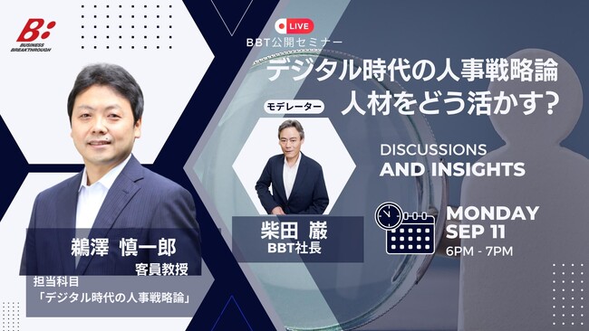 セミナー「デジタル時代の人事戦略論 – 人材をどう活かす？」を開催