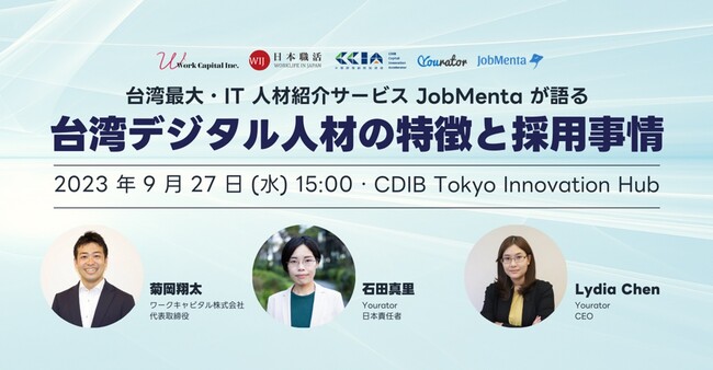 ワークキャピタルなどが台湾人材の採用ナレッジを共有するセミナーを開催