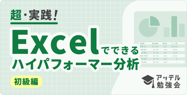 アッテルが人事担当者向けの無料オンラインセミナーを開催