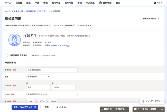 「freee人事労務」が保育園入所に必要な就労証明書の出力に対応