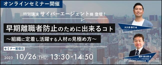 ヒューマネージ、定着人材の見極め方を説く早期離職防止セミナーを開催