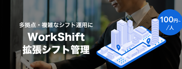 勤怠管理「CC-BizMate」の新機能、「拡張シフト管理」を開発
