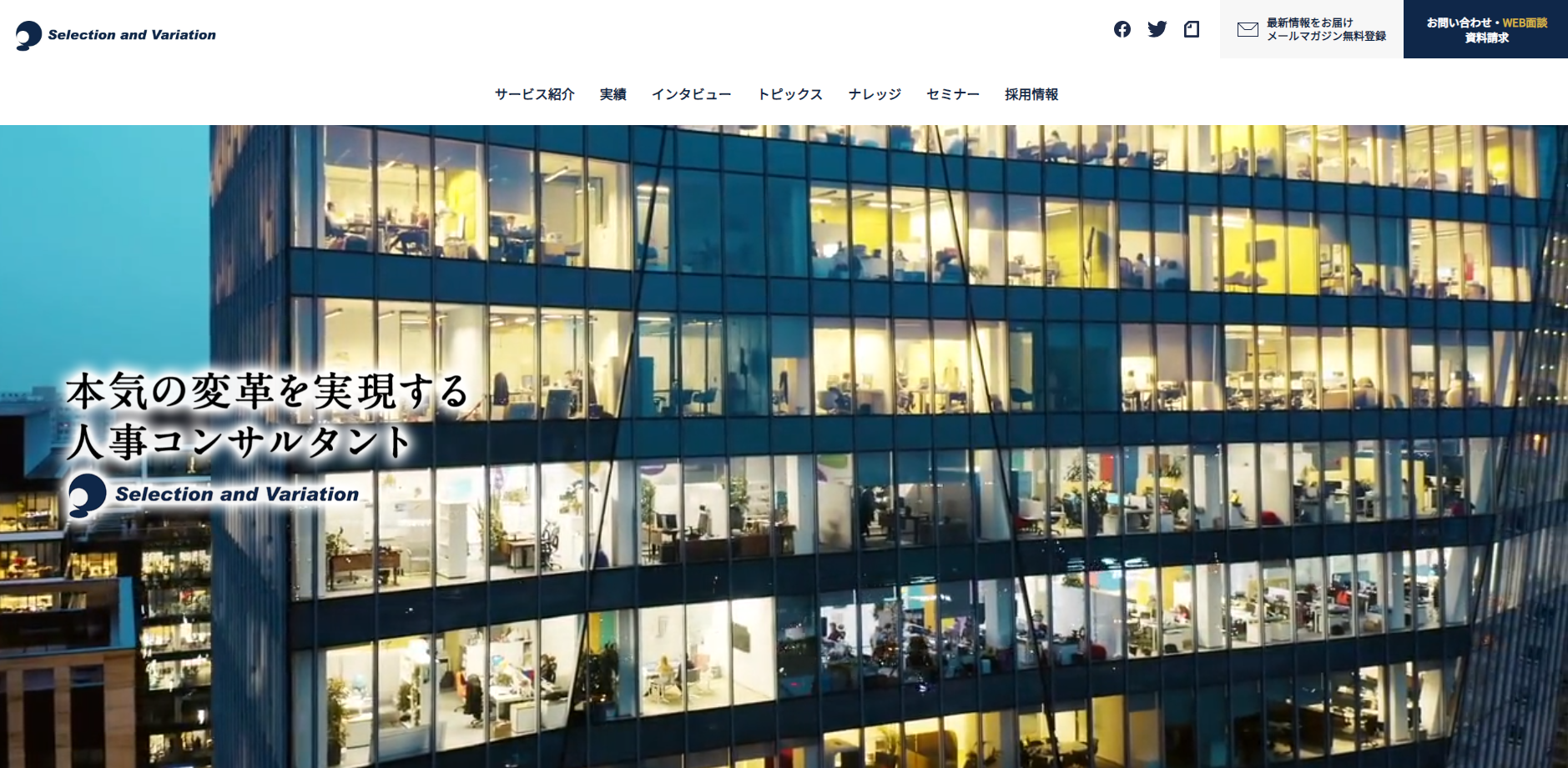 『非上場企業が考える「人的資本経営」セミナー』を開催
