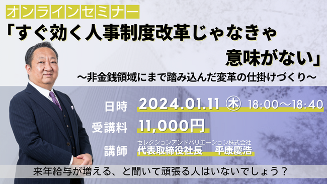 セレクションアンドバリエーションが人事制度改革に関するセミナーを開催