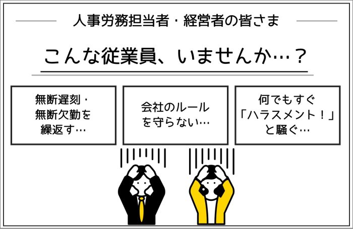 アイプラス、問題社員への対応を説く無料セミナーを名古屋で開催