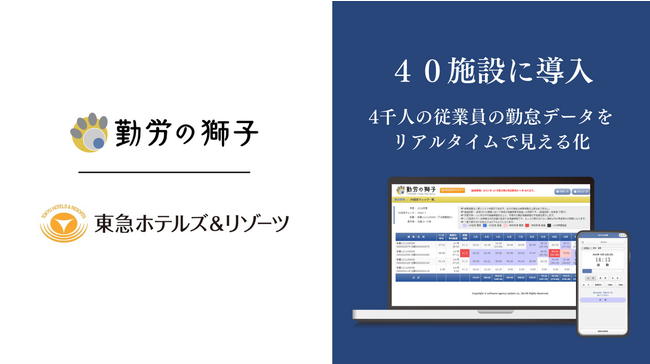 従業員4,000人のホテルチェーン、勤怠管理の取り組みに「勤労の獅子」を採用