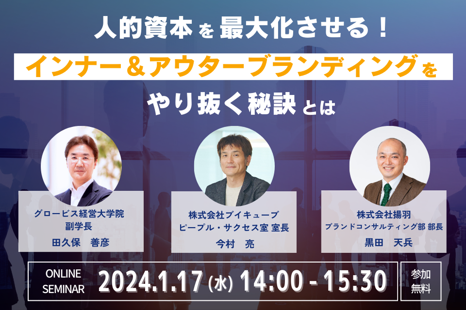 揚羽が人的資本を最大化させるためのセミナーを開催