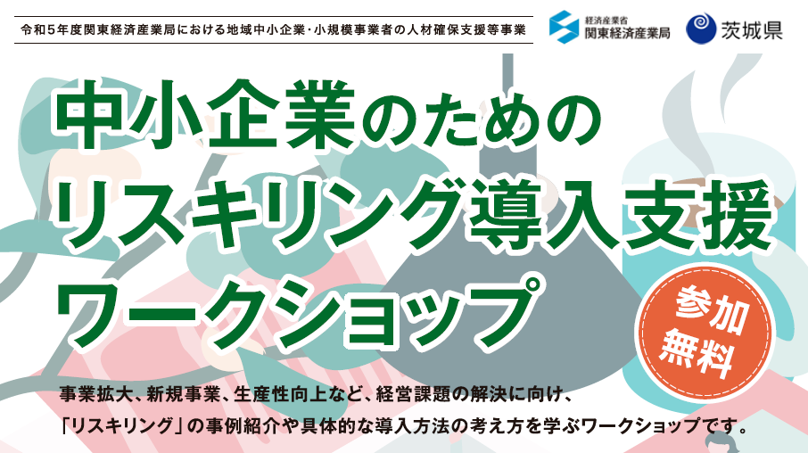 学情が中小企業向けのリスキリング導入に関するワークショップを開催