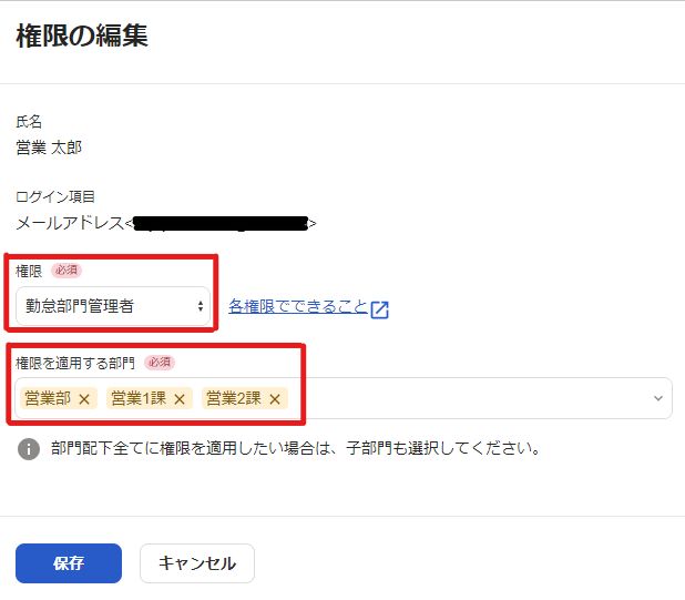 「freee人事労務」で勤怠部門管理者権限機能の提供を開始