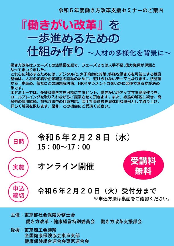 東京都社労士会、人材の多様化などに対応した働きがい改革セミナー開催