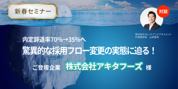 AI面接「SHaiN」運営、内定辞退率改善セミナーを無料開催