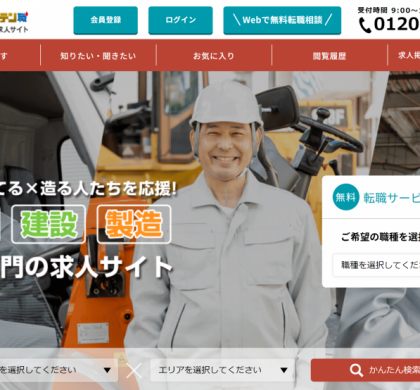 物流・建設・製造業界の求人サイト「転職メガホン」、改名して事業拡大へ