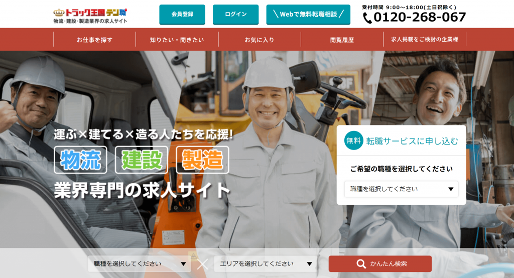 物流・建設・製造業界の求人サイト「転職メガホン」、改名して事業拡大へ