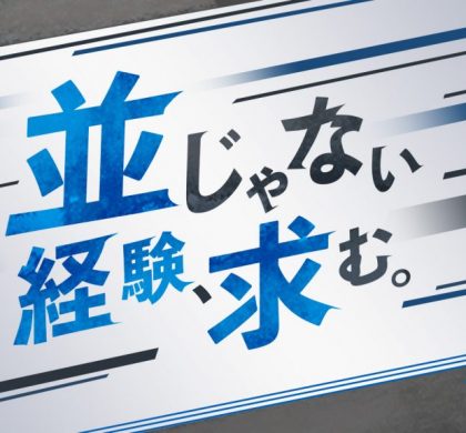 プレシャスパートナーズ、「体育会選抜採用」「インフルエンサー採用」実施