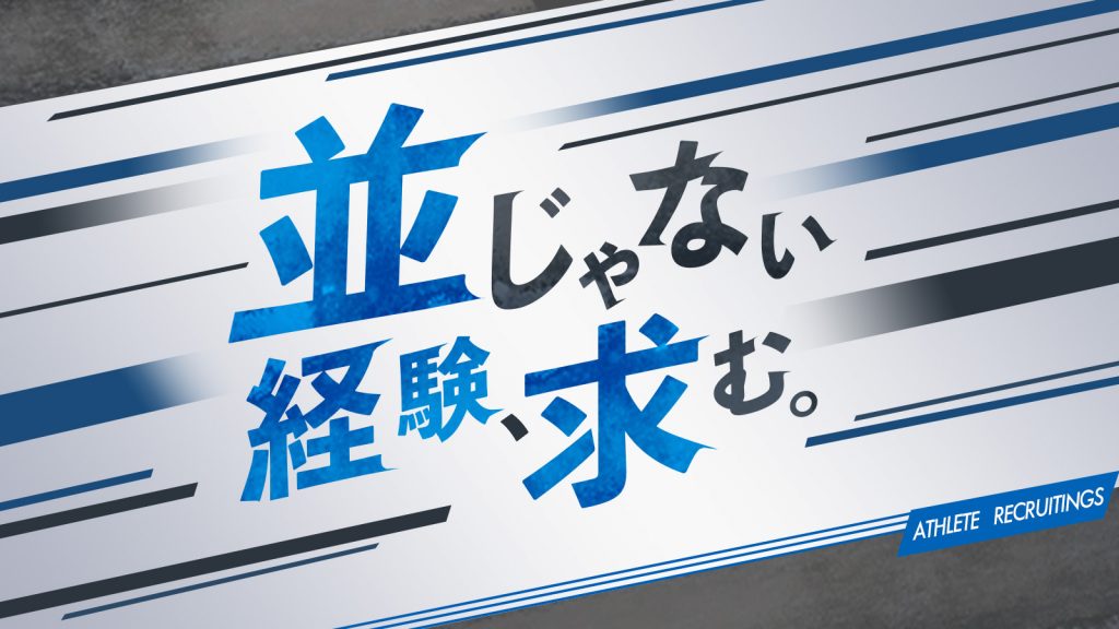 プレシャスパートナーズ、「体育会選抜採用」「インフルエンサー採用」実施