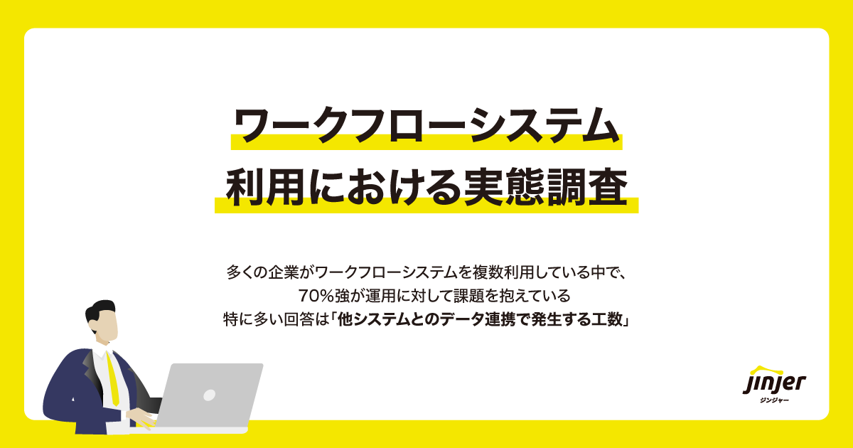 ワークフローシステムの利用は2～3、課題を感じている担当者は7割以上