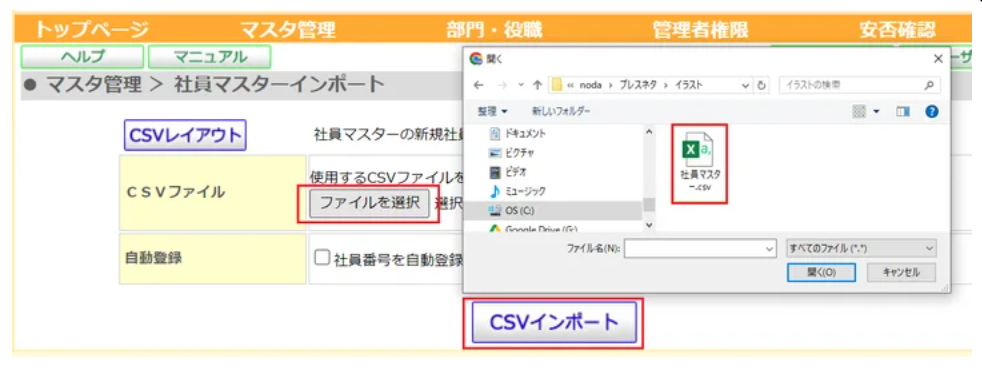ICタイムリコーダー、社員マスターを自動で登録できる機能を開発