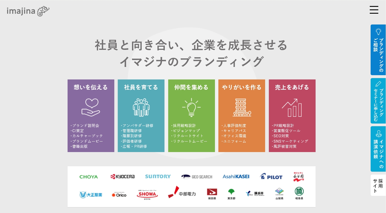 イマジナ、人材育成・採用を強くするブランディングセミナー開催