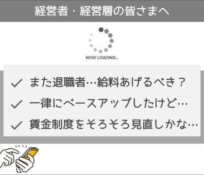 アイプラス、名古屋市にて「納得する給与額の決め方がわかるセミナー」開催