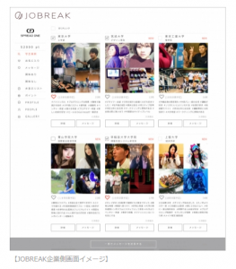 写真とタグをベースに大学生を検索出来る「JOBREAK(ジョブレイク)」9月20日(火)より企業向け事前登録を開始！