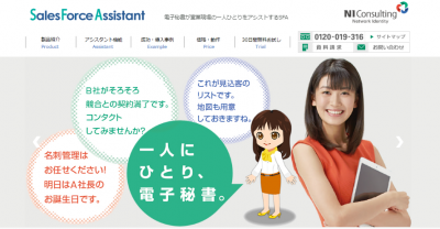 人工知能搭載電子秘書があなたの業務を支援する